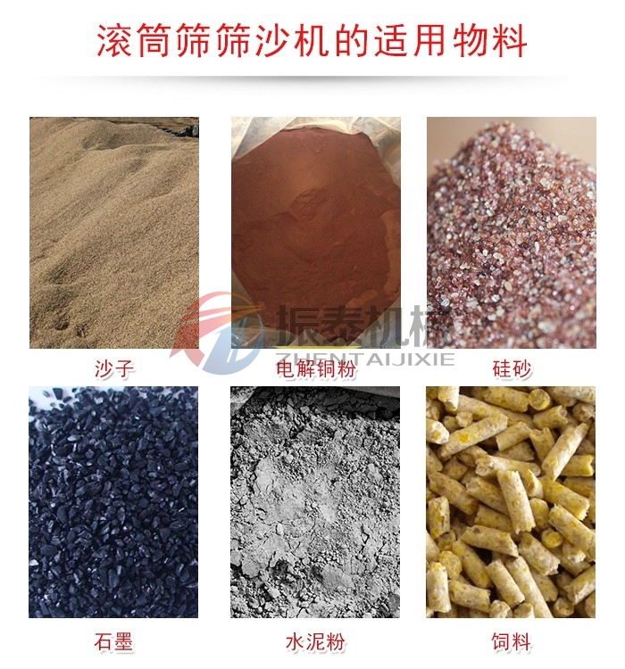 石英砂滾筒篩應(yīng)用不同物料